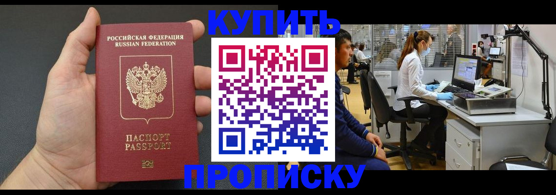 прописка ребенка в Грязях