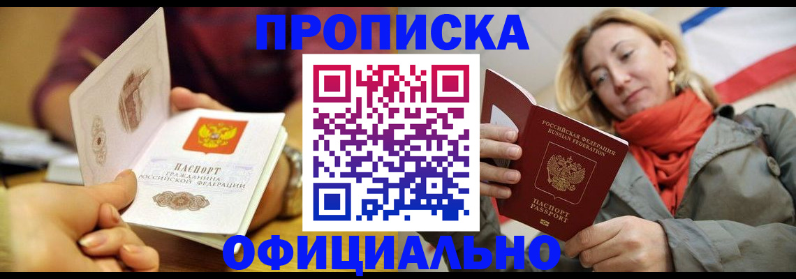 прописка гарантия в Грязях