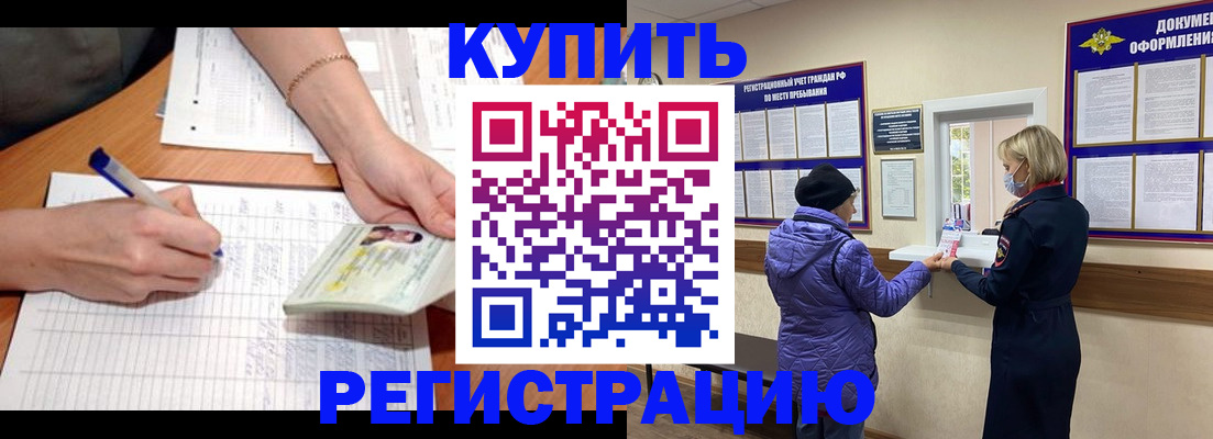 временная регистрация законно в Грязях