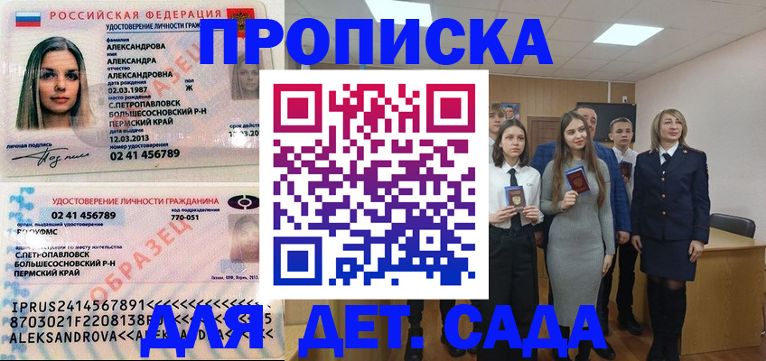 прописка 2025 в Грязях