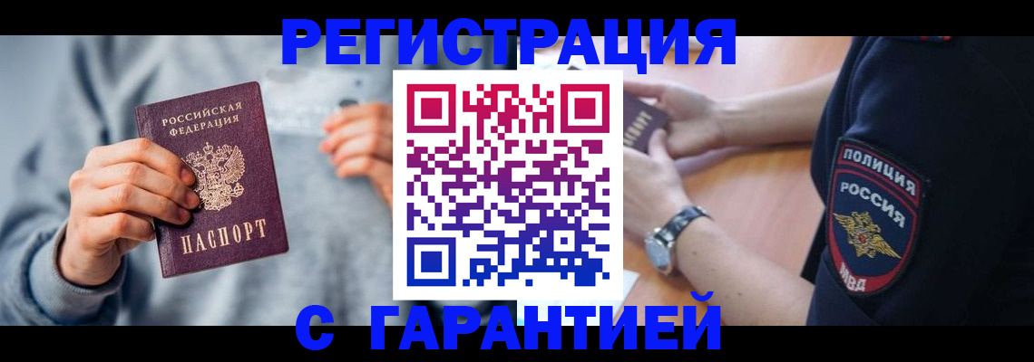прописка иностранных граждан в Грязях